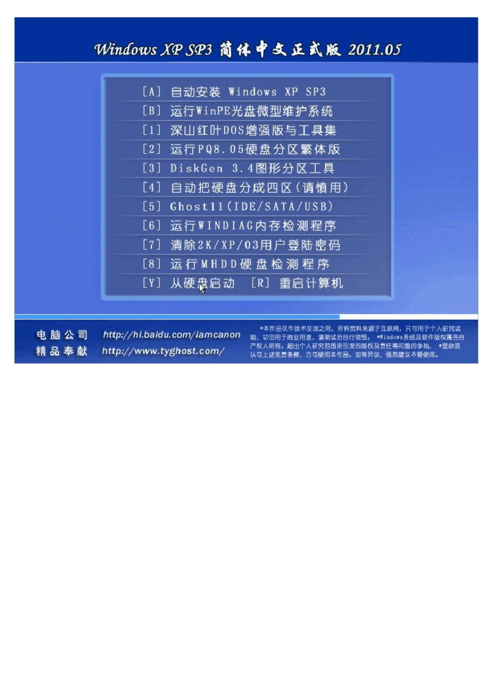 [完整安装版]WindowsXPSP3简体中文正式版2011.05.12_第2页