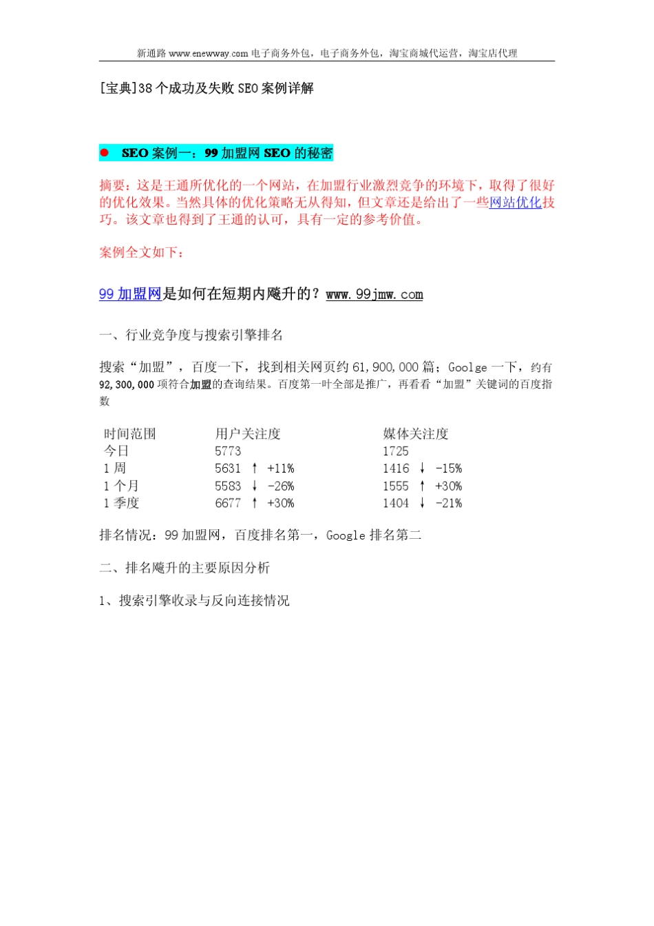 [宝典]38个SEO成功及失败案例详解_第1页