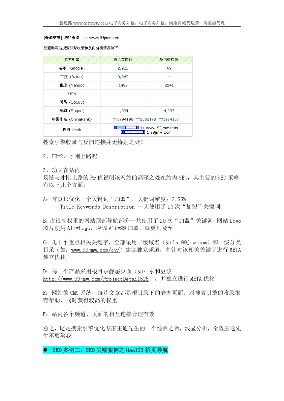 [宝典]38个SEO成功及失败案例详解_第2页