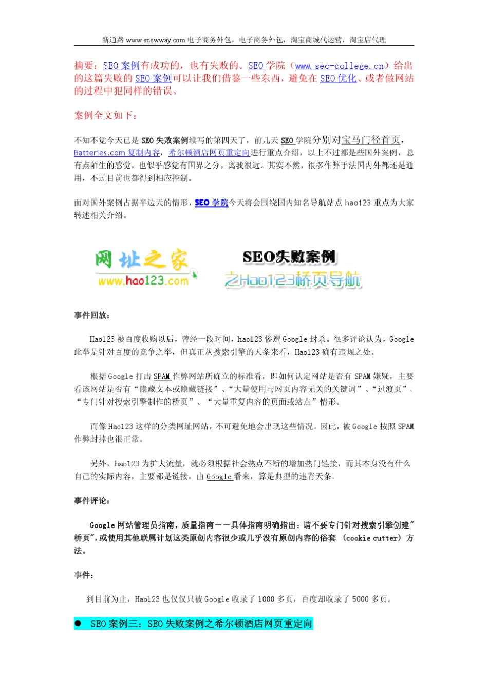 [宝典]38个SEO成功及失败案例详解_第3页