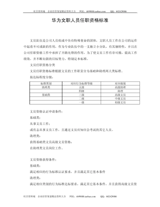 [实例]华为秘书任职资格等级管理办法21页
