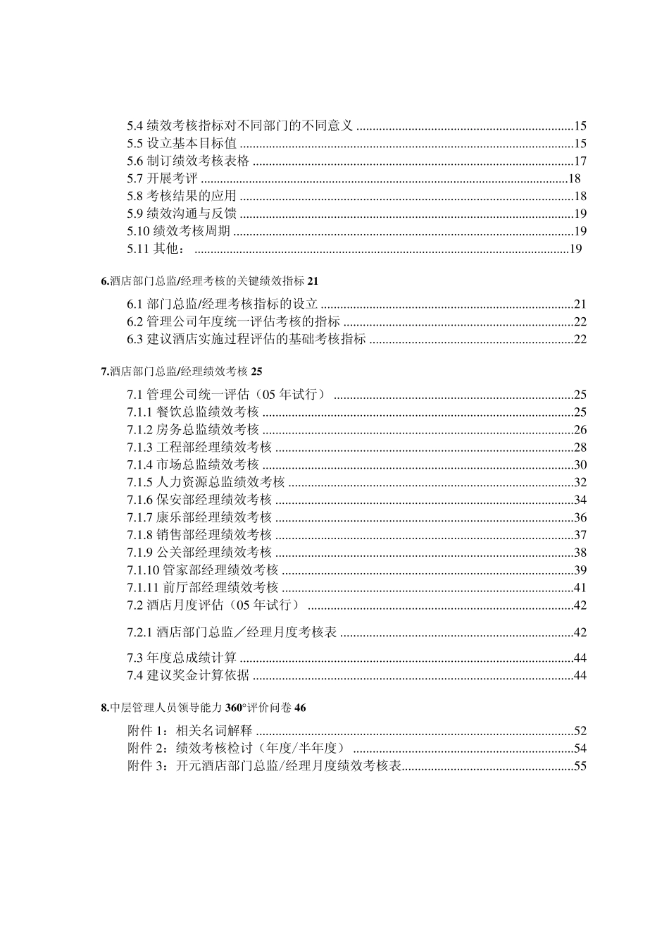 [实例]吴江开元国际大酒店绩效考核手册pdf55页_第2页