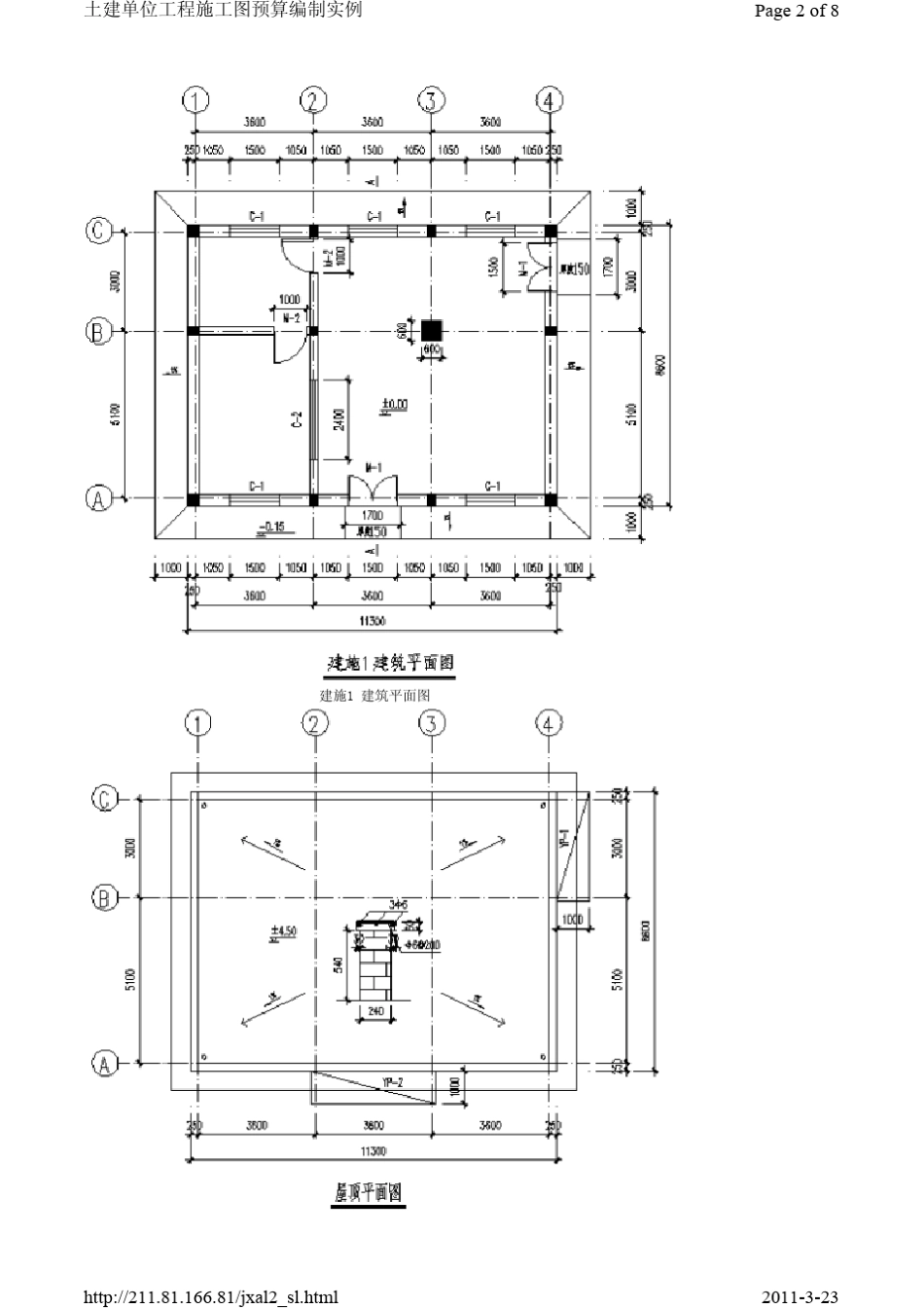 [实例]建筑工程施工图预算(图纸+计算书+定额计价)_第2页