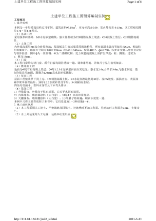 [实例]建筑工程施工图预算(图纸+计算书+定额计价)