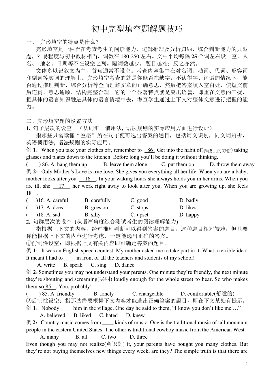 [实例讲解]初中英语完形填空+解题技巧+实例+答案_第1页