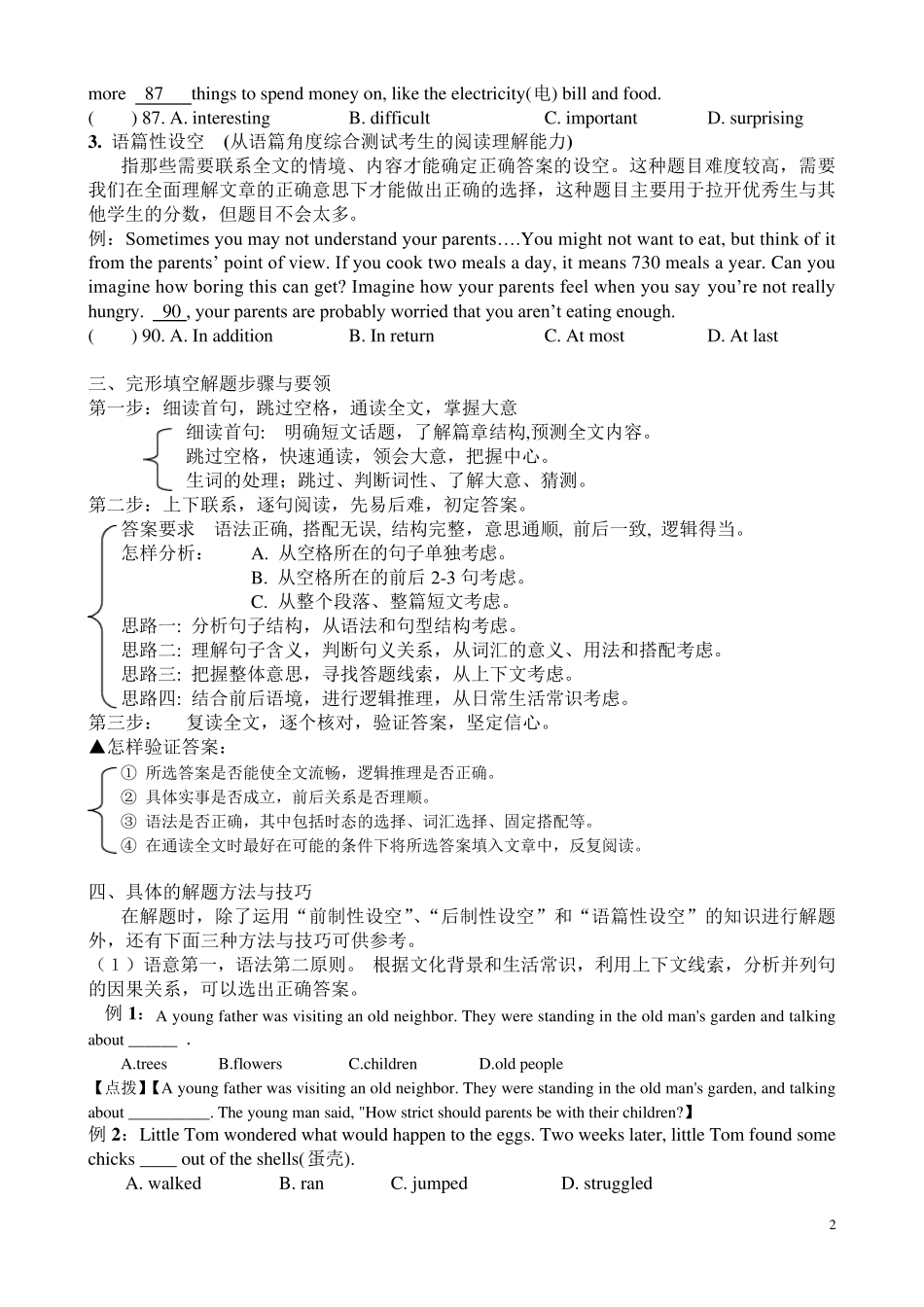 [实例讲解]初中英语完形填空+解题技巧+实例+答案_第2页