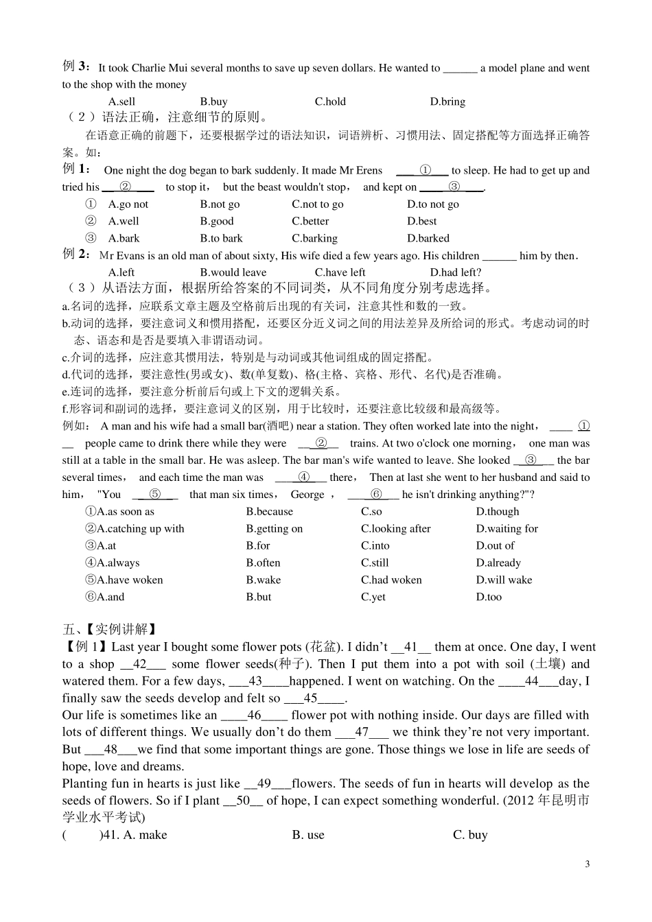 [实例讲解]初中英语完形填空+解题技巧+实例+答案_第3页