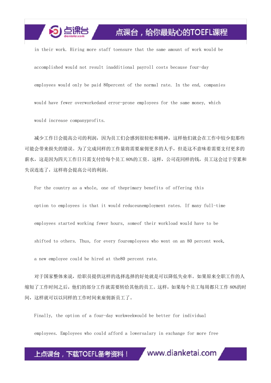 [实例讲解]托福综合写作备考练习题老美的四天工作制_第2页