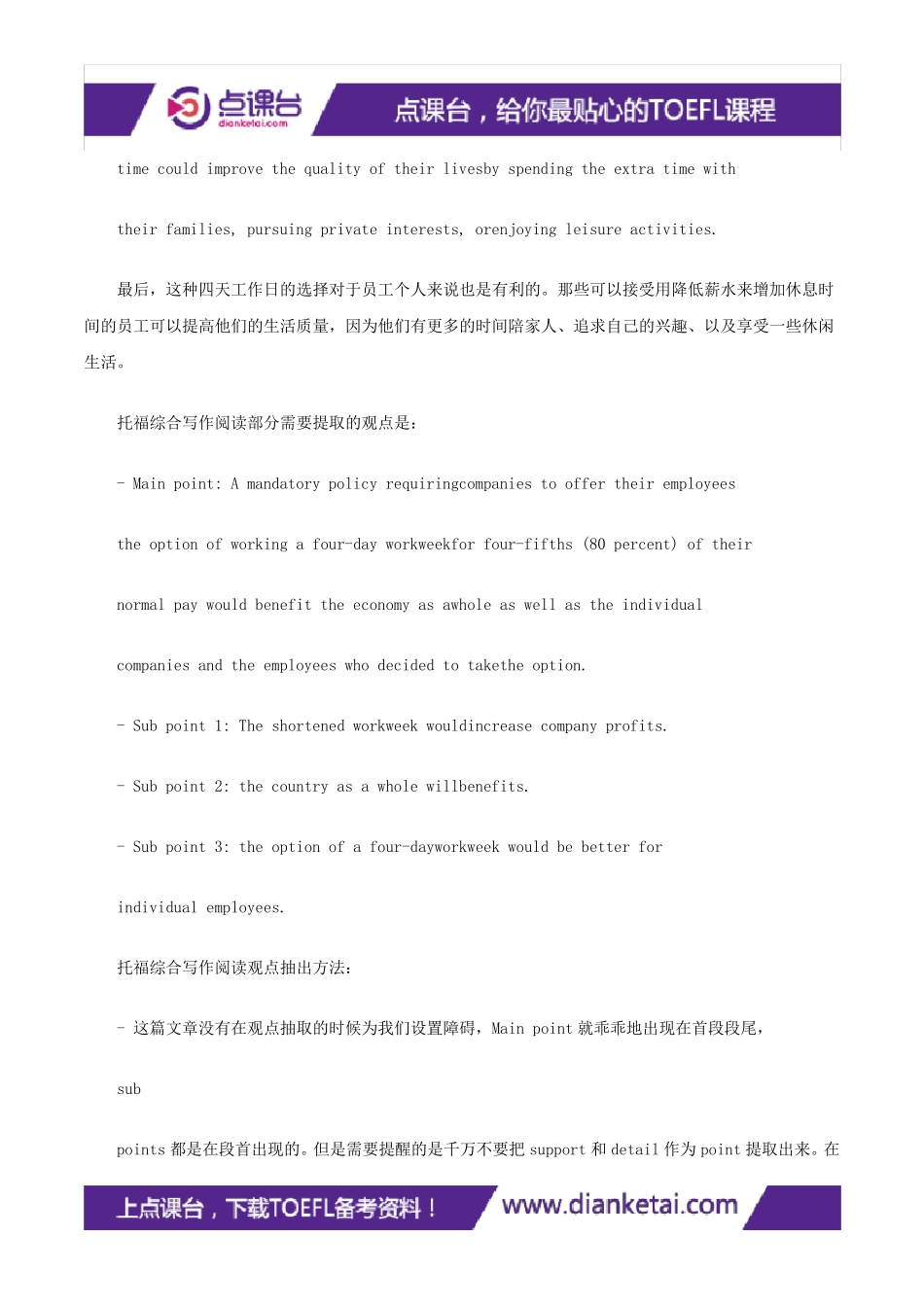 [实例讲解]托福综合写作备考练习题老美的四天工作制_第3页