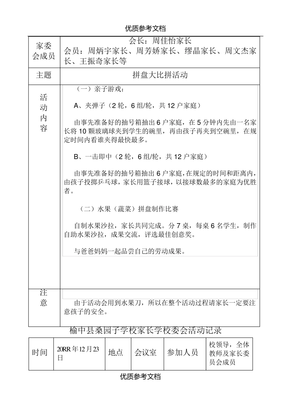 [实用参考]家委会活动记录_第3页