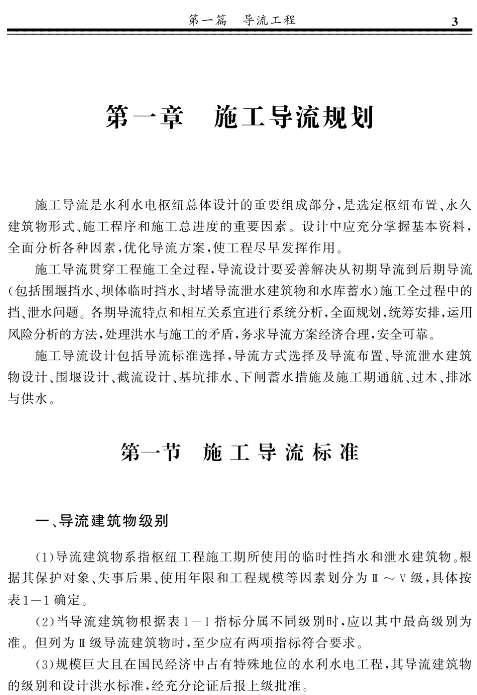 [实例]水利水电施工工程师手册_第1页