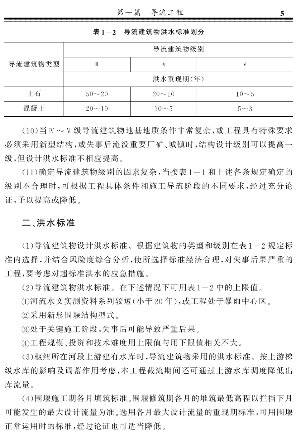 [实例]水利水电施工工程师手册_第3页