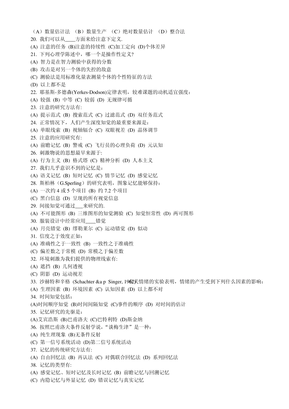 [实验心理学]选择题_第2页