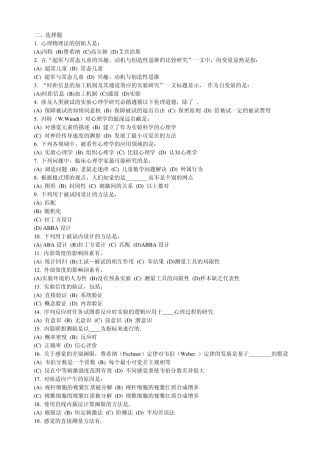[实验心理学]选择题