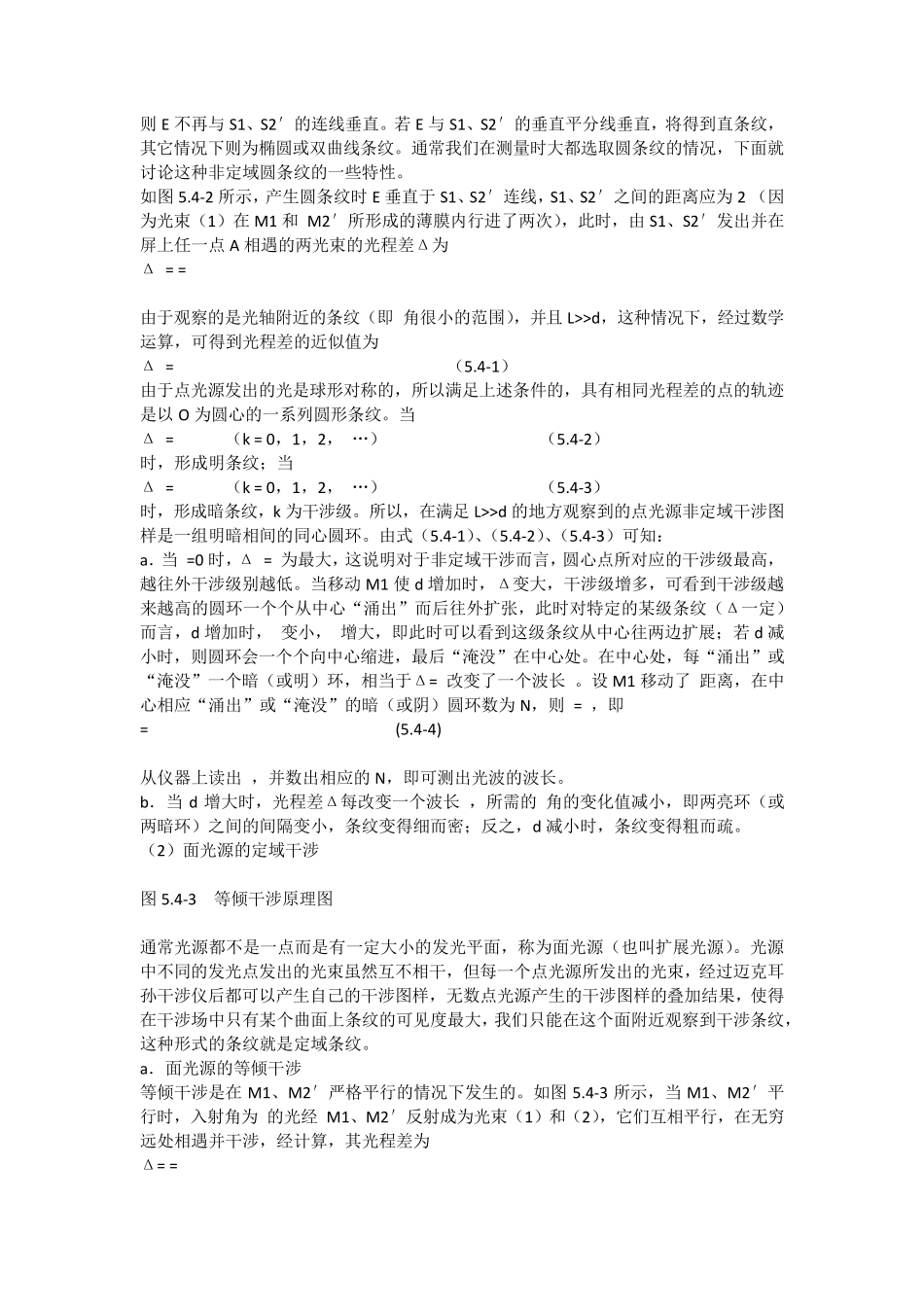 [实验报告]迈克耳孙干涉仪_第2页