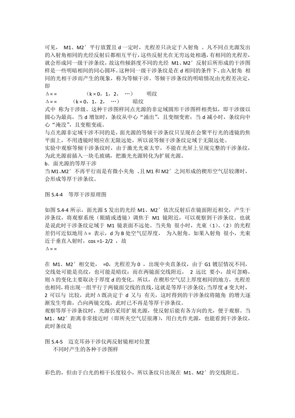 [实验报告]迈克耳孙干涉仪_第3页