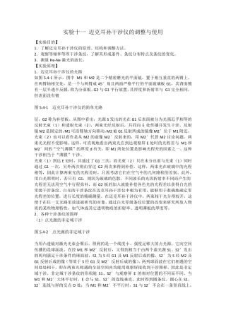 [实验报告]迈克耳孙干涉仪