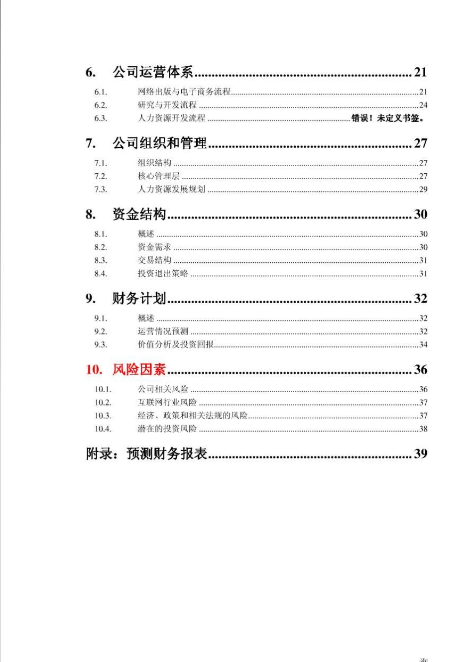 [实用计划书]携程网商业计划书()_第3页