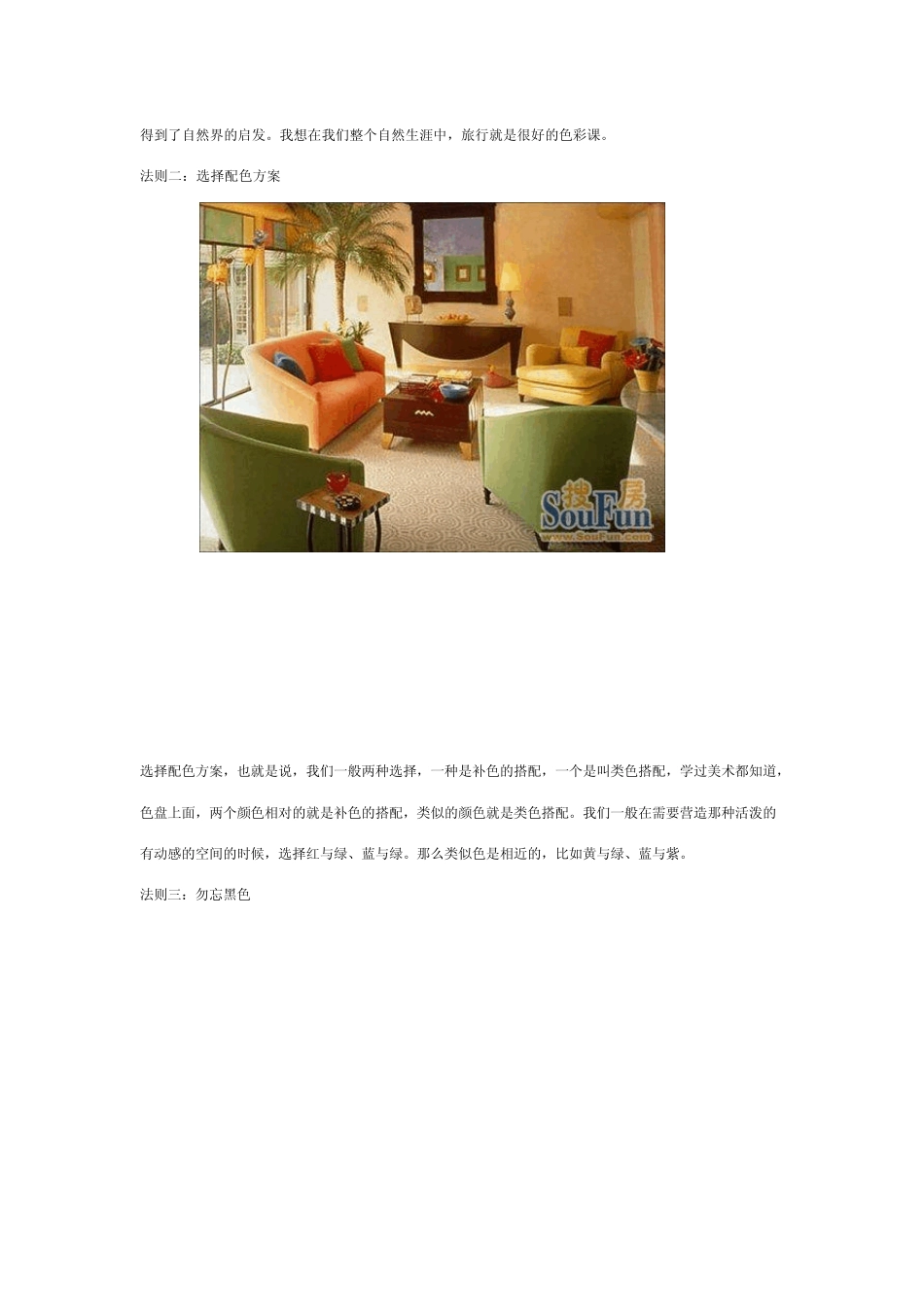 [室内设计]色彩黄金法则_第2页