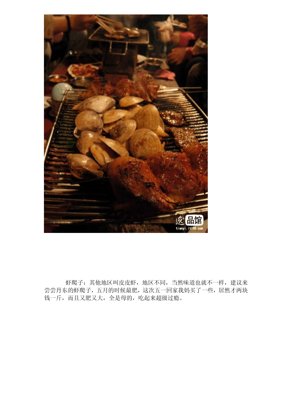 [家乡美食]我的家乡辽宁丹东特色小吃1_第2页