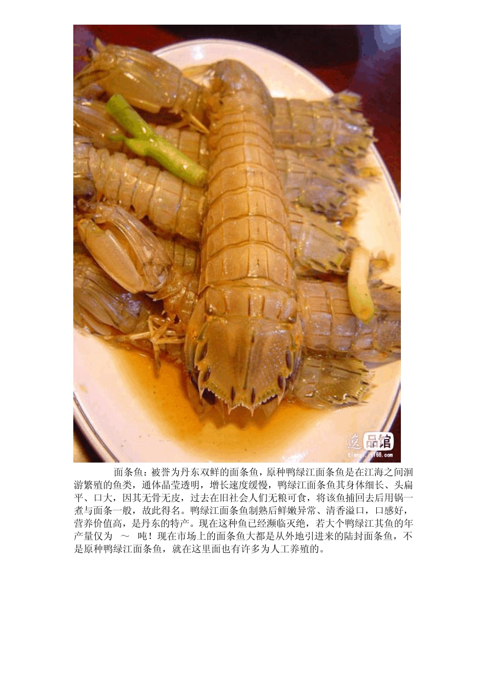 [家乡美食]我的家乡辽宁丹东特色小吃1_第3页