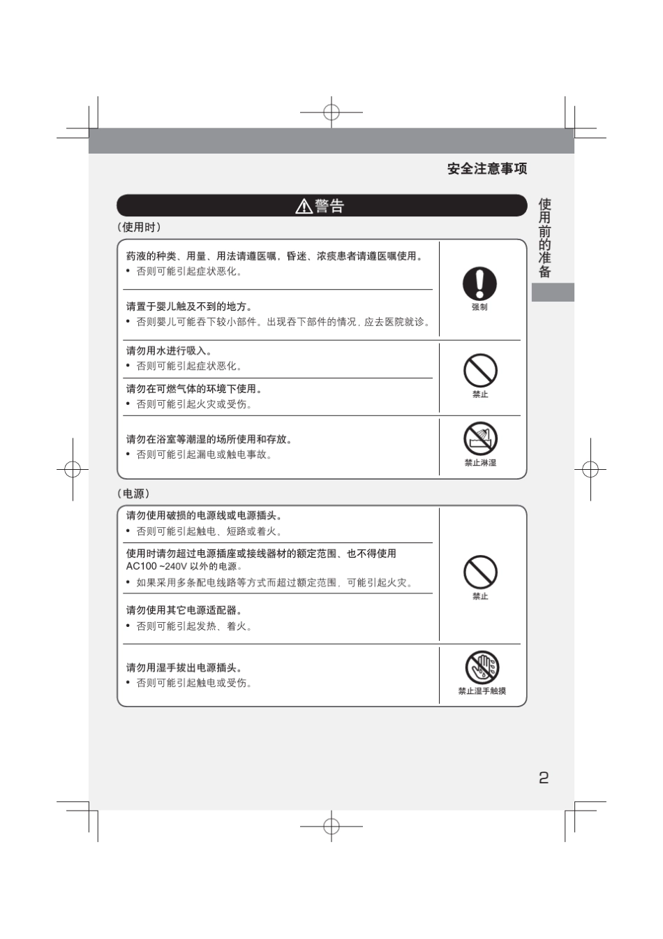 [家用雾化器]_压缩式雾化器NEC801说明书by欧姆龙_第3页