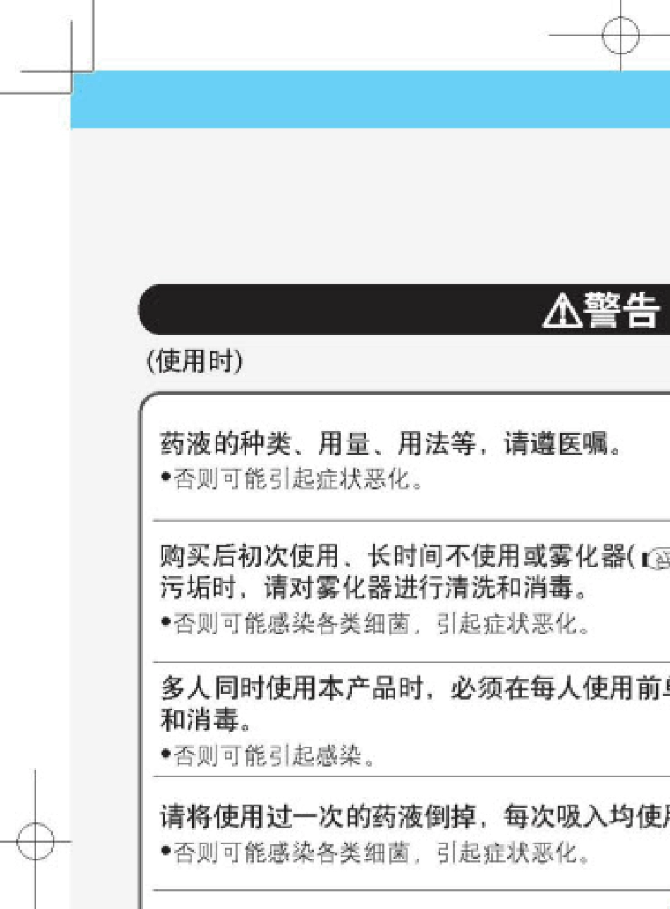 [家用雾化器]_压缩式雾化器NEC30说明书by欧姆龙_第3页