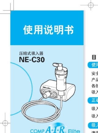 [家用雾化器]_压缩式雾化器NEC30说明书by欧姆龙