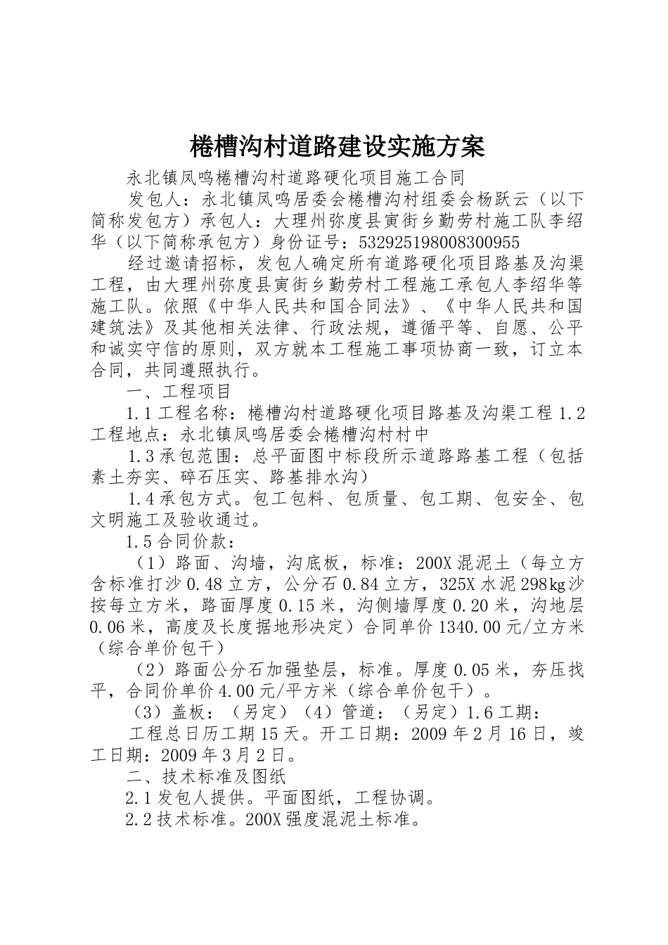 棬槽沟村道路建设实施方案_1_第1页
