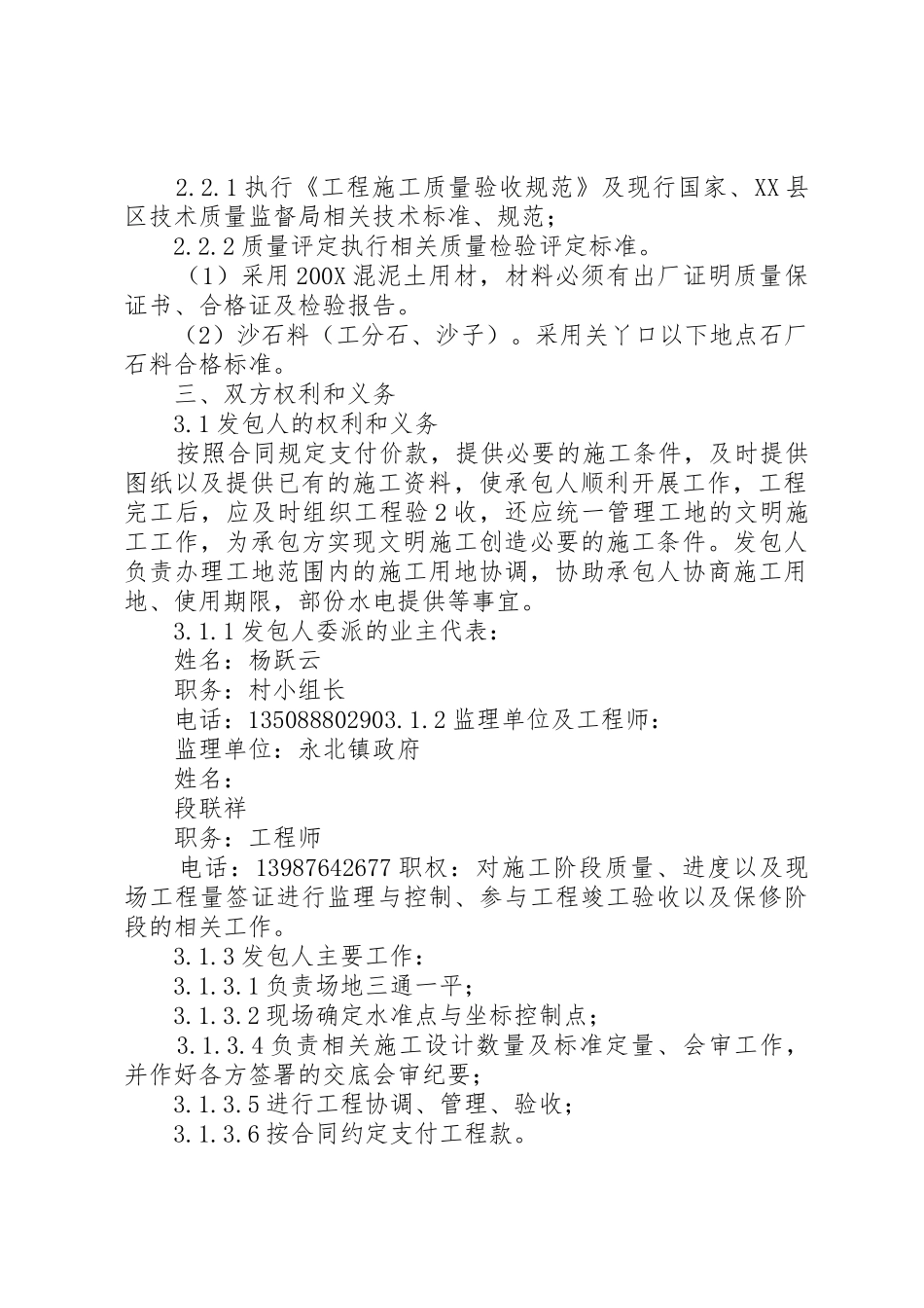 棬槽沟村道路建设实施方案_1_第2页