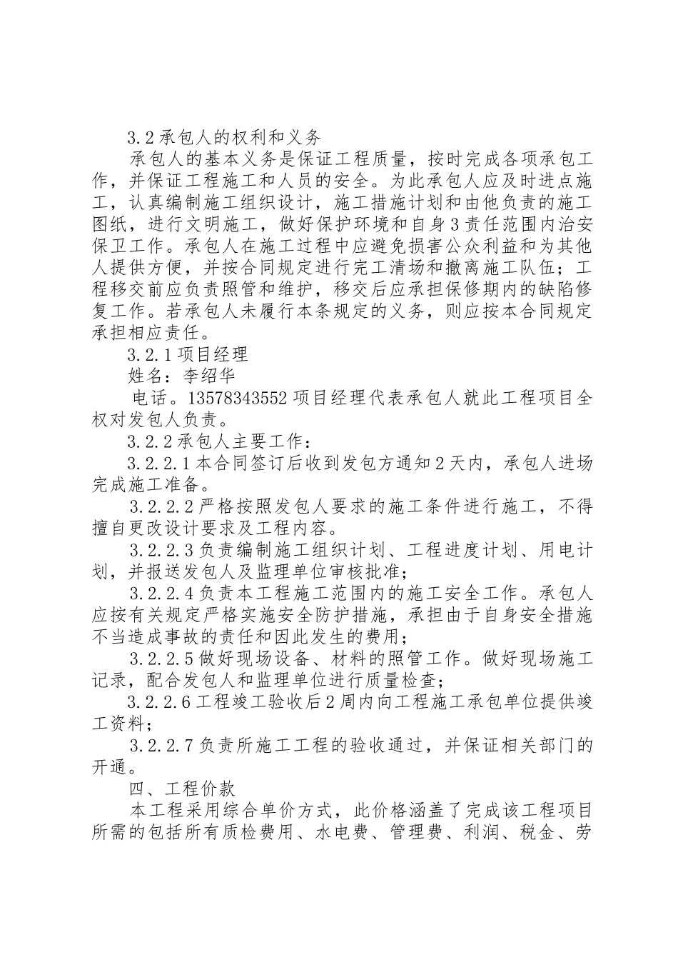 棬槽沟村道路建设实施方案_1_第3页