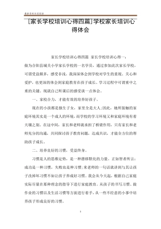 [家长学校培训心得四篇]学校家长培训心得体会