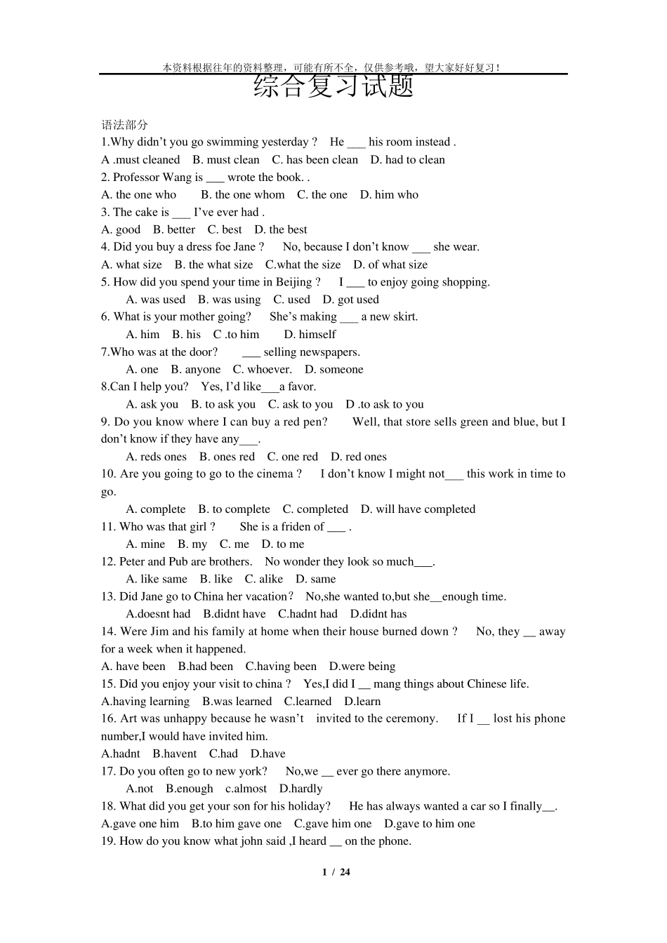 [密歇根九级]综合复习题_第1页