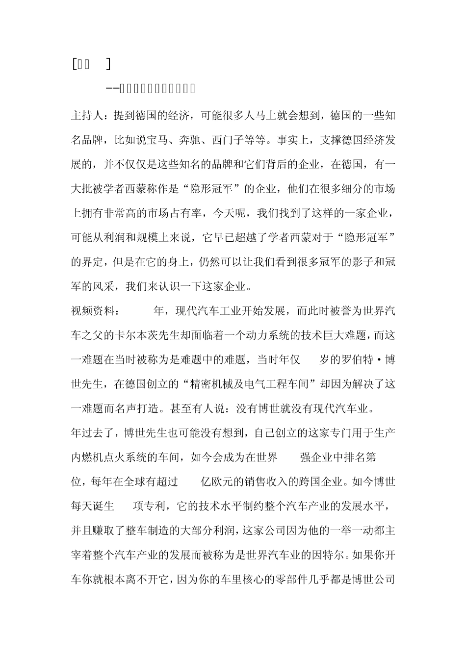 [对话]解码德国制造的成功基因_第1页