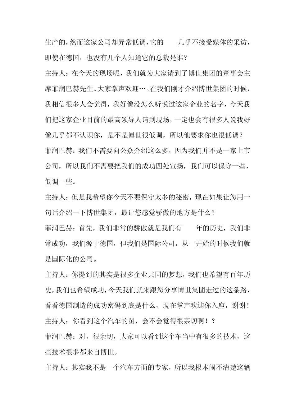 [对话]解码德国制造的成功基因_第2页