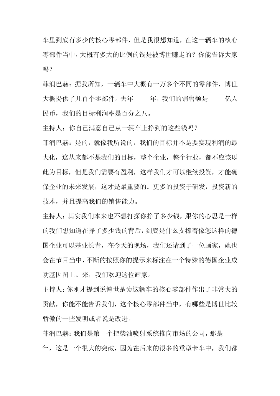 [对话]解码德国制造的成功基因_第3页