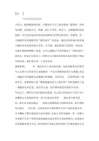 [对话]解码德国制造的成功基因
