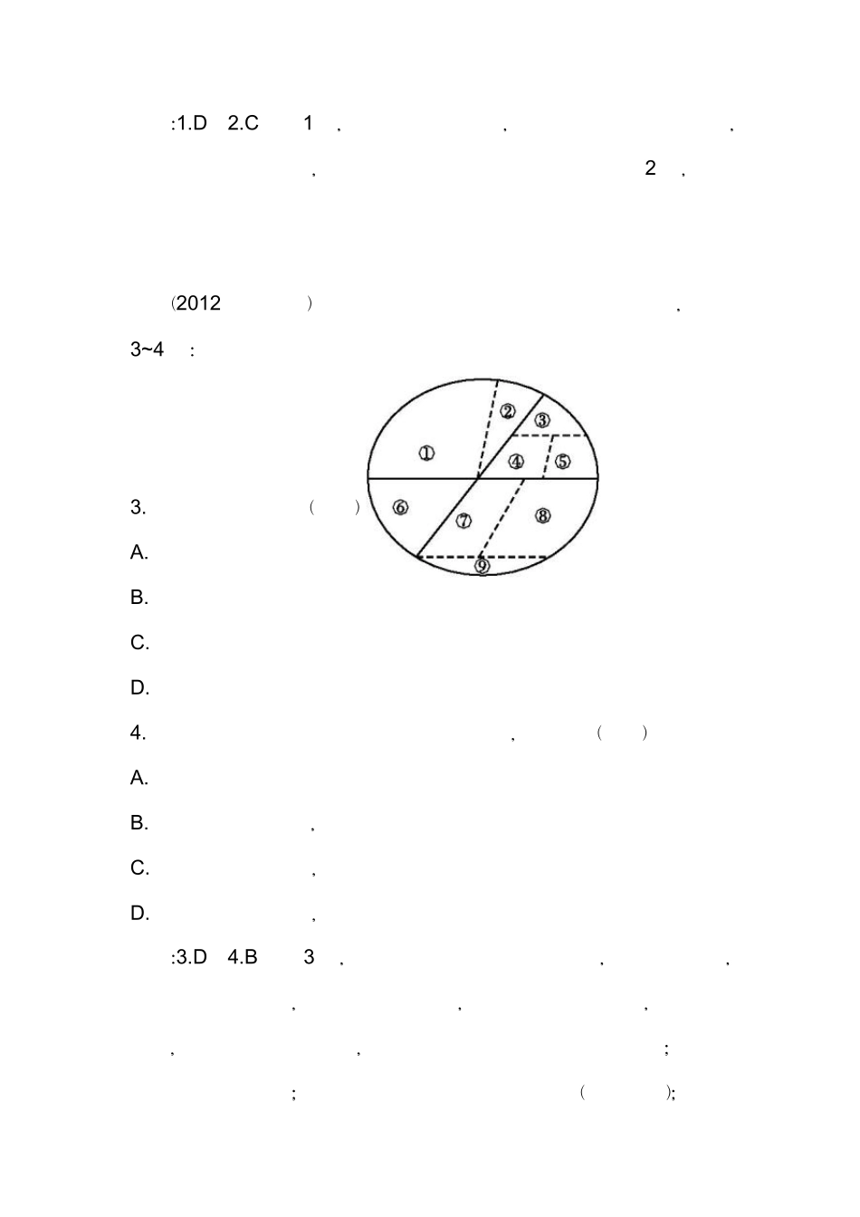 [导与练]2014版高三地理一轮复习(必修三,人教版)配套检测试题：第十五、十六章区域经济发展_第2页