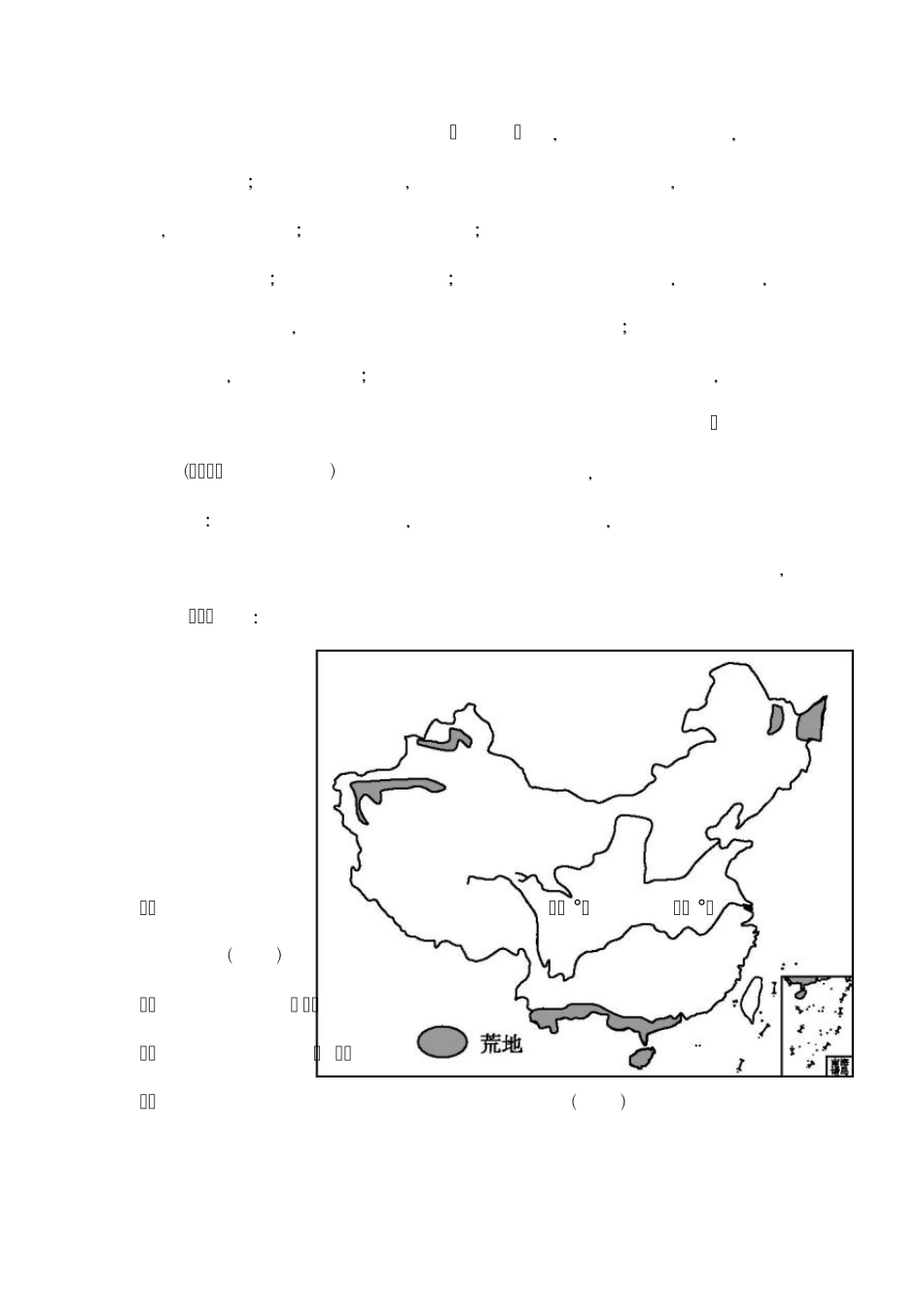 [导与练]2014版高三地理一轮复习(必修三,人教版)配套检测试题：第十五、十六章区域经济发展_第3页