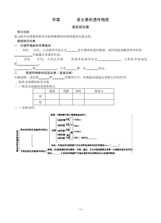 [导与练]2015届高三生物一轮复习学案：第18讲DNA是主要的遗传物质