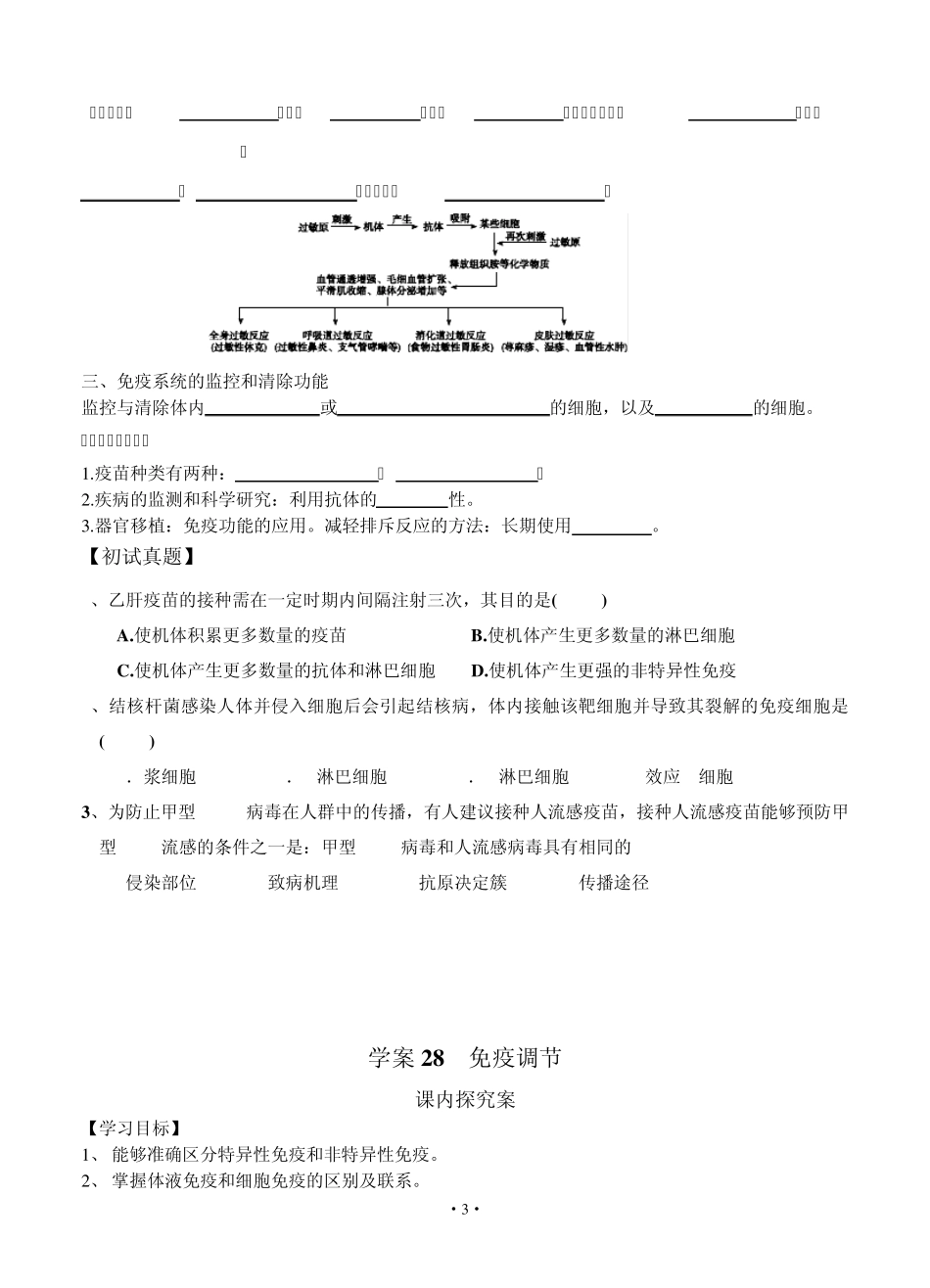 [导与练]2015届高三生物一轮复习学案：第28讲免疫调节学案_第3页