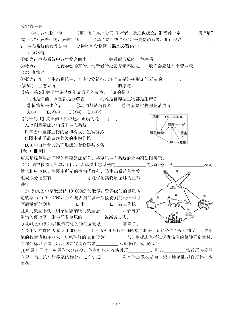 [导与练]2015届高三生物一轮复习学案：第31讲生态系统的结构_第2页