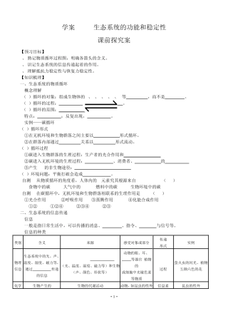 [导与练]2015届高三生物一轮复习学案：第33讲生态系统的功能和稳定性