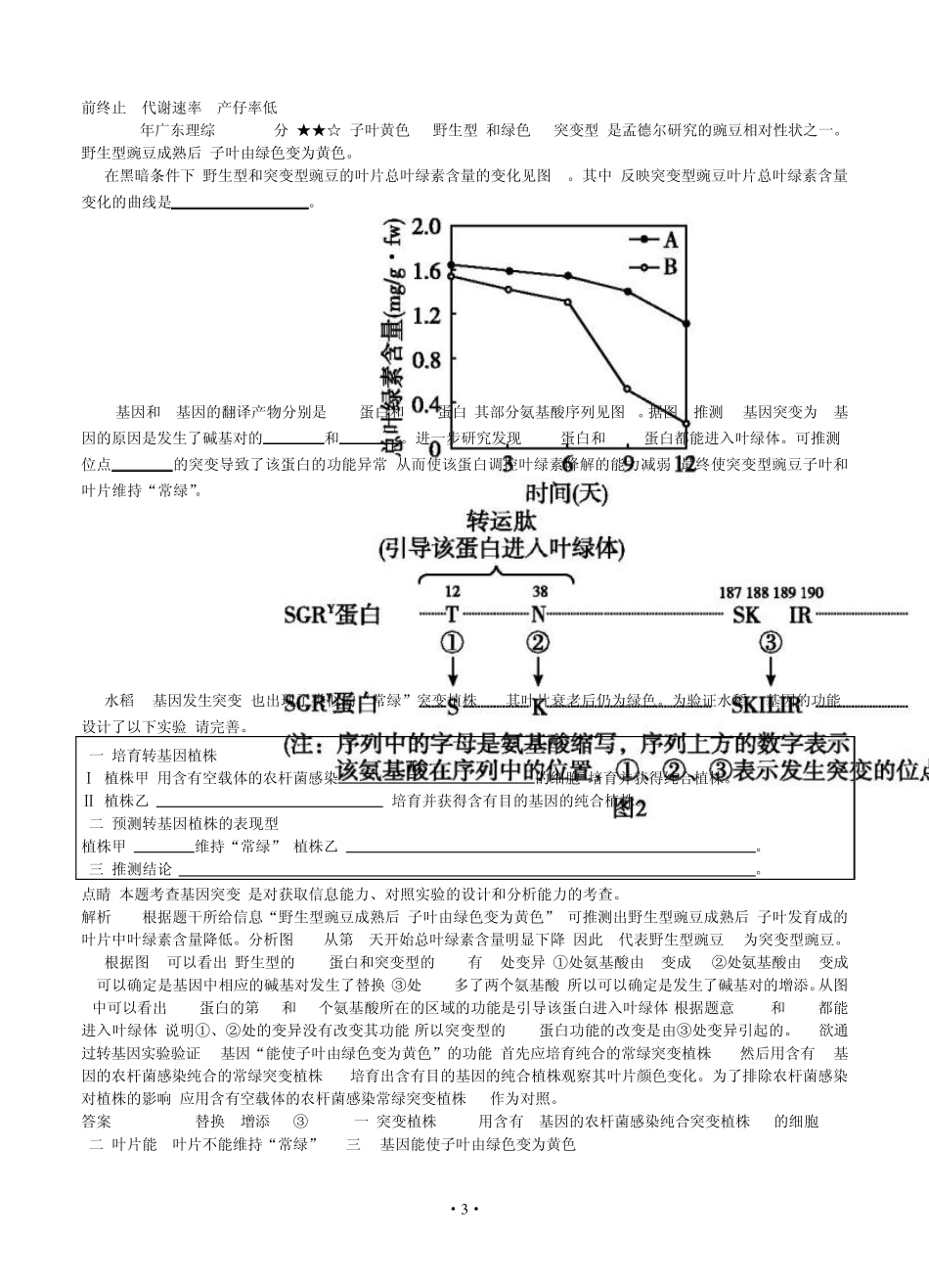 [导与练]2015版高考生物考点分类汇编：专题11生物的变异(近3年真题+模拟)_第3页