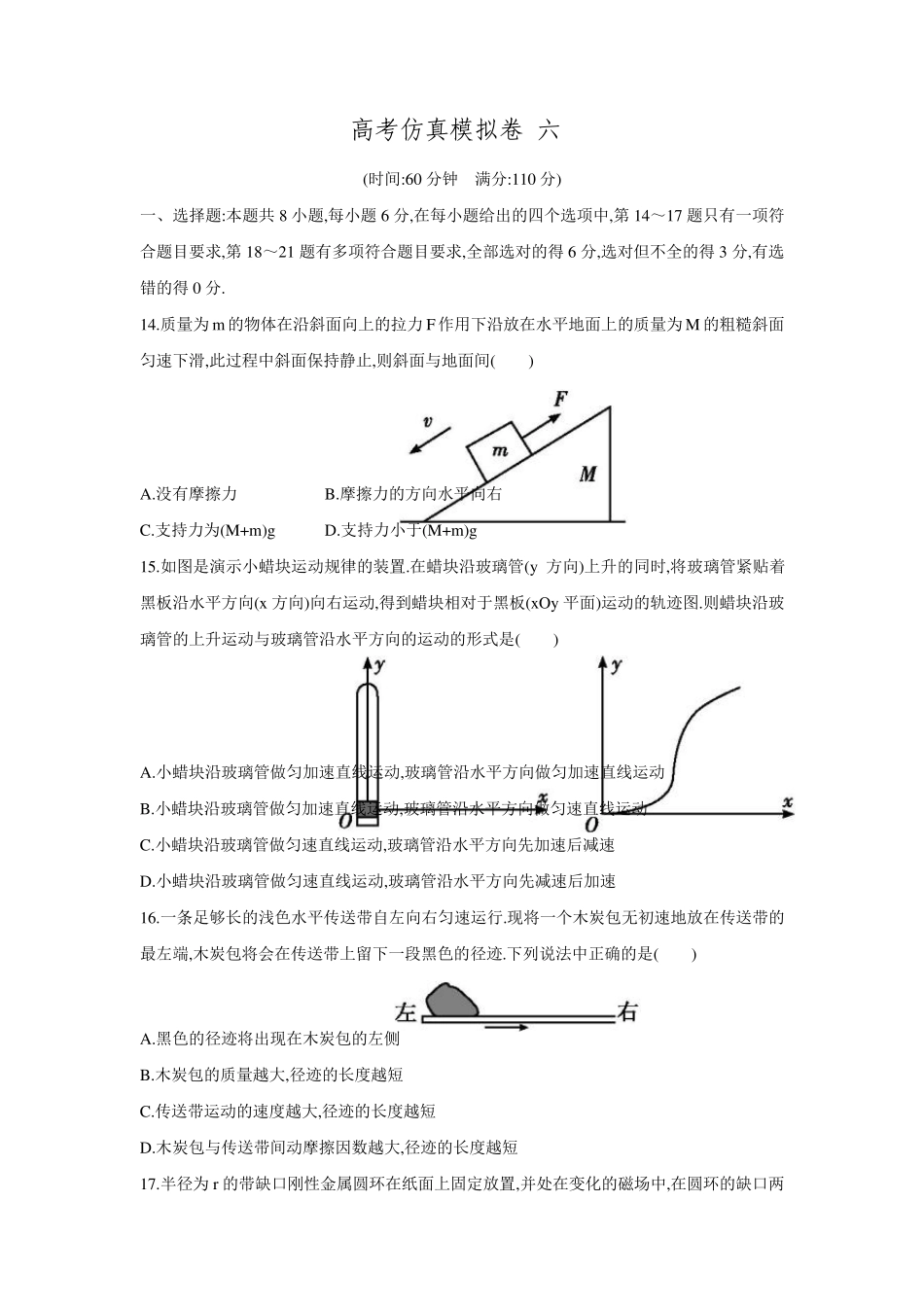 [导与练]2016届高三物理二轮复习(全国通用)高考仿真模拟卷_第1页