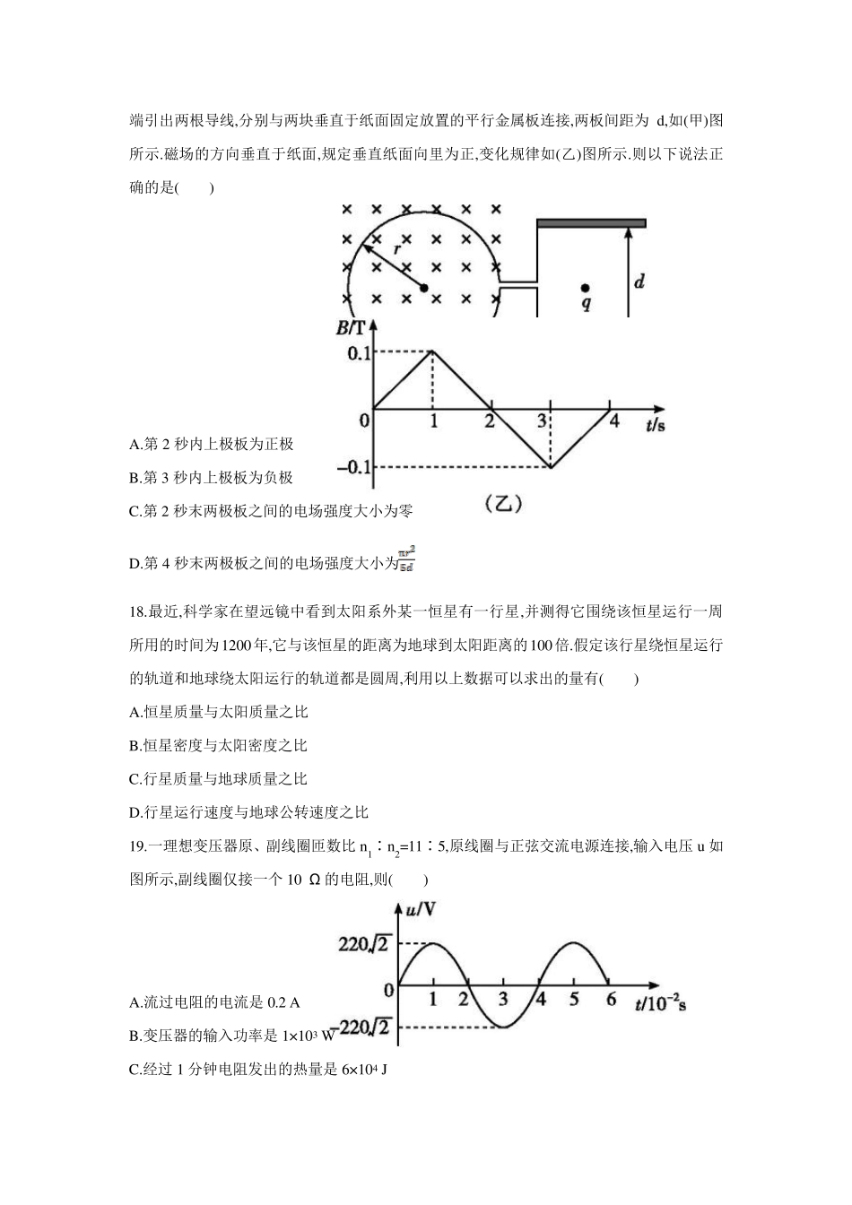[导与练]2016届高三物理二轮复习(全国通用)高考仿真模拟卷_第2页