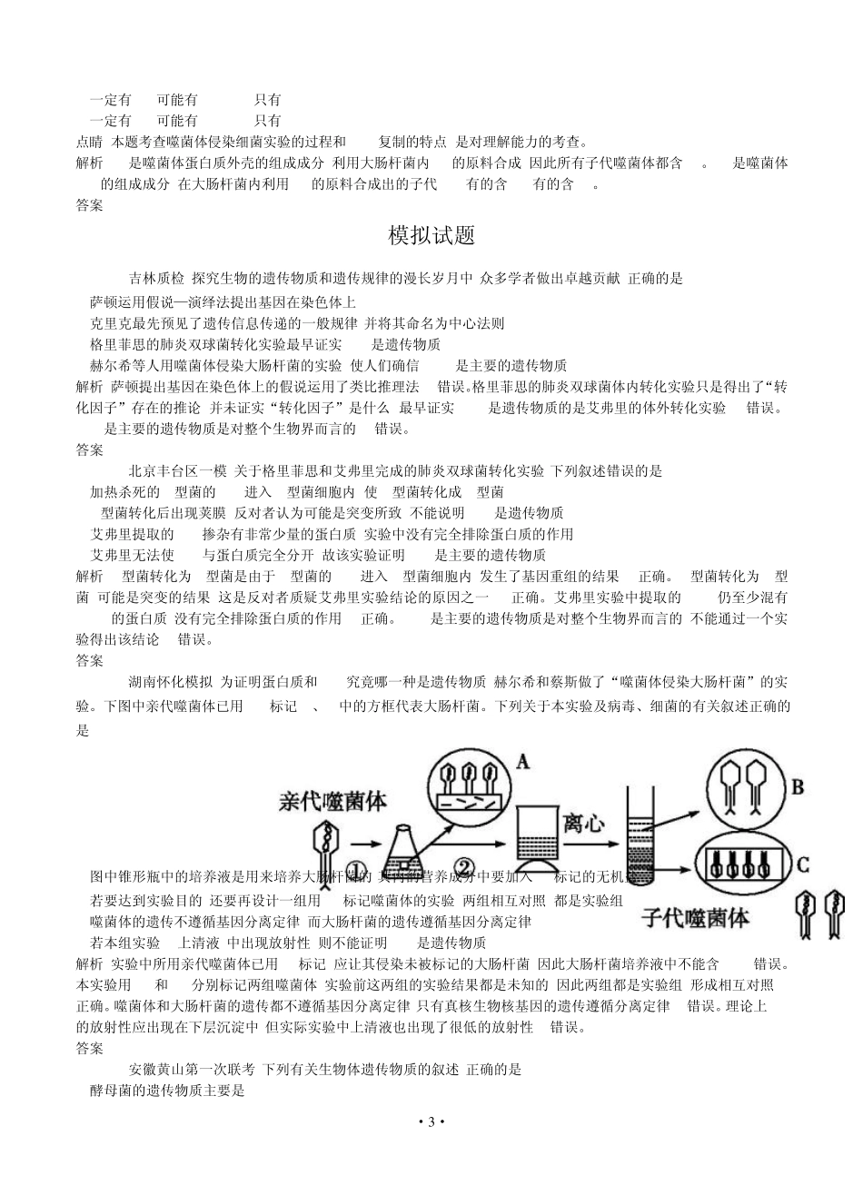 [导与练]2015版高考生物考点分类汇编：专题9遗传的分子基础(近3年真题+模拟)_第3页