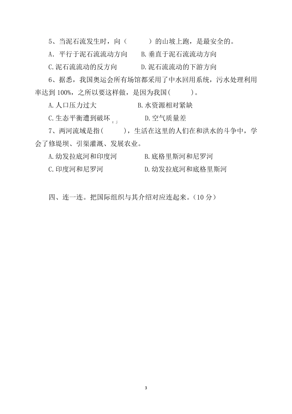 [小升初]2021小学六年级道德与法治毕业升学试卷及答案[含时政+上下册考点]1_第3页
