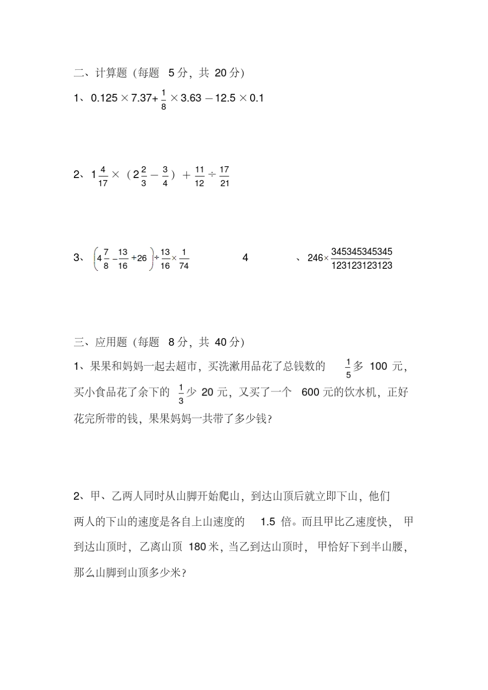 [小升初]小升初数学试卷附答案(有难度)_第2页