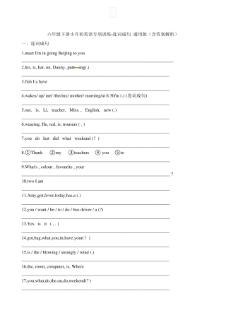 [小升初英语]小升初英语专项训练连词成句通用版(含答案解析)